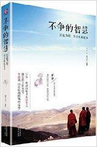 不爭的智慧:以退為進,你會收穫更多 不爭的智慧:以退為進,你會收穫更多