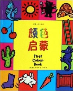 顏色啟蒙 顏色啟蒙