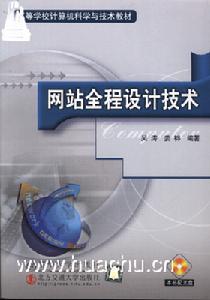 《網站全程設計技術》