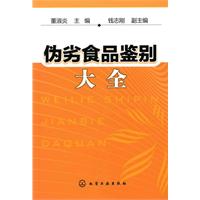 偽劣食品鑑別大全