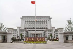 江蘇省東海縣人民法院 江蘇省東海縣人民法院