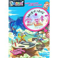 神話大偵探之寶蓮燈