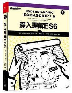 深入理解ES6 深入理解ES6