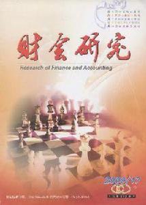 財會研究 財會研究