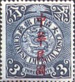 加蓋楷體字“中華民國”郵票