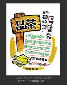 商業手繪美工師 商業手繪美工師