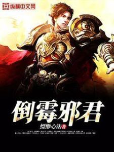 倒霉邪君 倒霉邪君