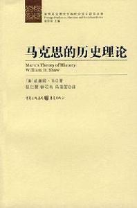 馬克思的歷史理論 馬克思的歷史理論