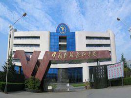 中國民航飛行學院廣漢分院 中國民航飛行學院廣漢分院