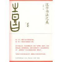 《漢字書法之美》