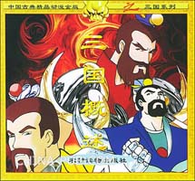 《三國概述》 《三國概述》