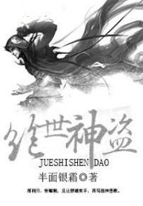 絕世神盜 絕世神盜