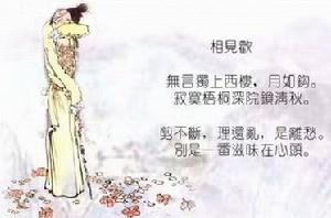 相見歡·無言獨上西樓