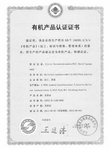 華夏有機產品認證證書1