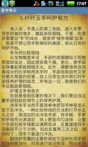 醫學常識 醫學常識
