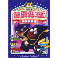 搗蛋鬼RK:神秘的背後 搗蛋鬼RK:神秘的背後