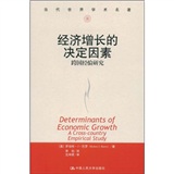 經濟成長的決定因素