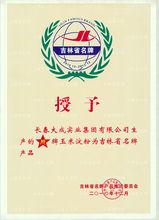 吉林省名牌產品-玉米澱粉