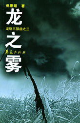 《龍殤三部曲》
