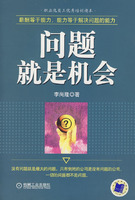 《問題就是機會》