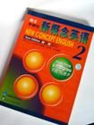 《新概念英語2》 《新概念英語2》