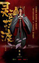 靈魂擺渡黃泉篇