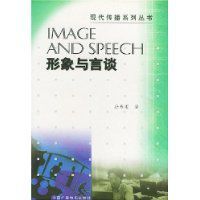 形象與言談 形象與言談