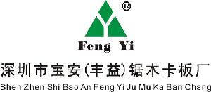 深圳市寶安區福永豐益木器部