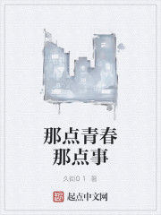 那點青春那點事 那點青春那點事