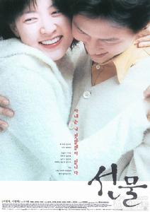 《禮物》[電影]