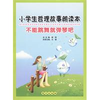 不能跳舞就彈琴吧 不能跳舞就彈琴吧