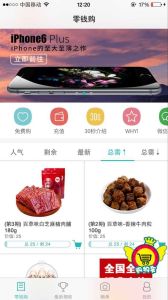 零錢購APP 零錢購APP