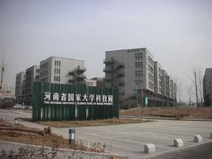 河南國家大學科技園