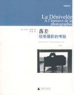 落差:經受攝影的考驗 落差:經受攝影的考驗