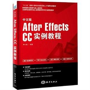 中文版After Effects CC實例教程 中文版After Effects CC實例教程