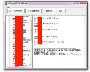 手機QQ聊天記錄查看軟體查看QQ記錄效果圖