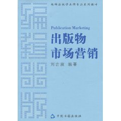 出版物市場行銷 出版物市場行銷