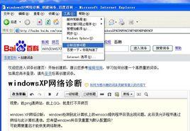 windowsXP網路診斷