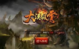 大漠風雲[手機遊戲]