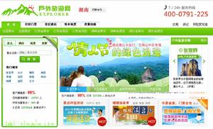湖南戶外旅遊網首頁