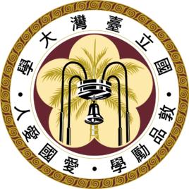台灣大學