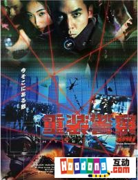 《重裝警察》 《重裝警察》