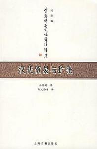 漢代貿易與擴張 漢代貿易與擴張