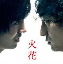 火花[日本2016年林遣都主演劇集]