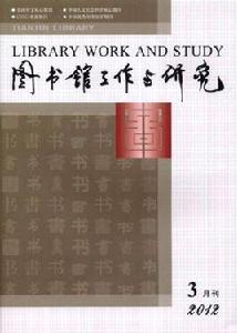 圖書館工作與研究 圖書館工作與研究