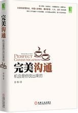 完美溝通 完美溝通