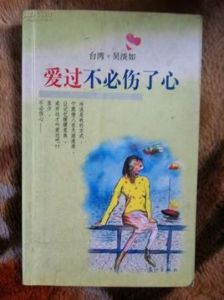 《愛過不必傷了心》 《愛過不必傷了心》
