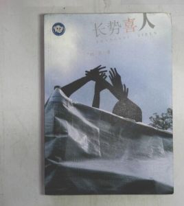 長勢喜人 長勢喜人