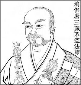 不空三藏法師 不空三藏法師