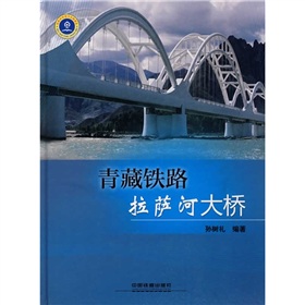 青藏鐵路拉薩河大橋